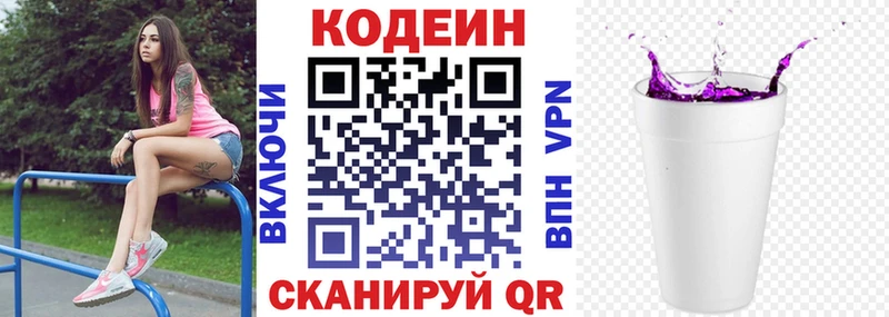 Кодеин Purple Drank  кракен ONION  Чистополь  даркнет официальный сайт  дарнет шоп 