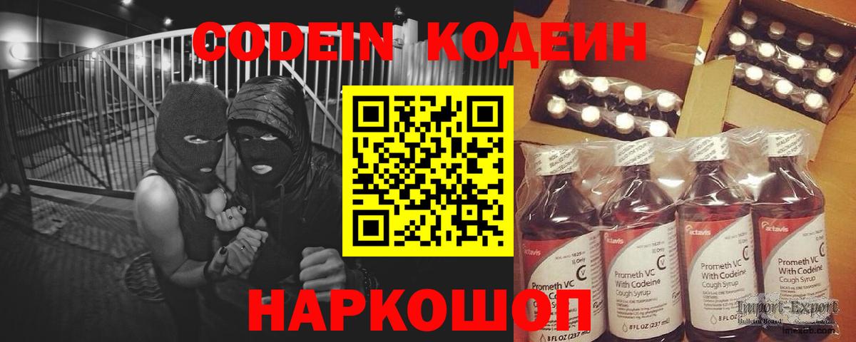 Чистополь  Кодеин напиток Lean (лин)  Вход с VPN 