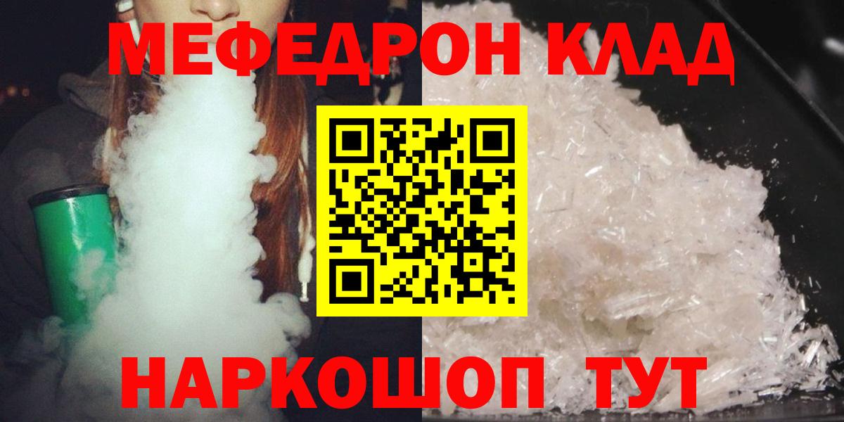 Мефедрон  Вход с VPN  Чистополь  МЕФ  Меф mephedrone 
