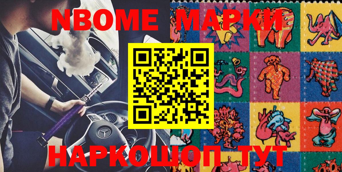 Наркотические марки  Марки 25I-NBOMe 1,8мг  Вход с VPN  Марки 25I-NBOMe 1,8мг  магазин  наркотиков  Чистополь 